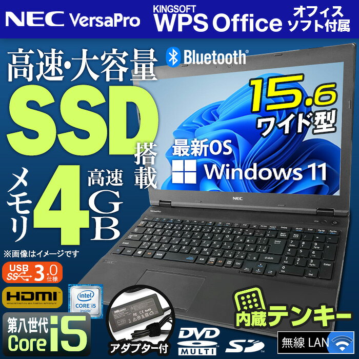 ノートパソコン 15.6型 office付き NEC VersaPro バーサプロ 最新 Windows11 第八...
