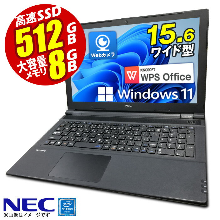 あす楽★ ノートパソコン 15.6型 NEC VersaPro シリーズ 最新 Windows11 15.6インチ 第六世代 CPU メモリ8GB SSD512GB 無線LAN テンキー USB3.0 HDMI Bluetooth DVDマルチ SDカード バーサプロ …