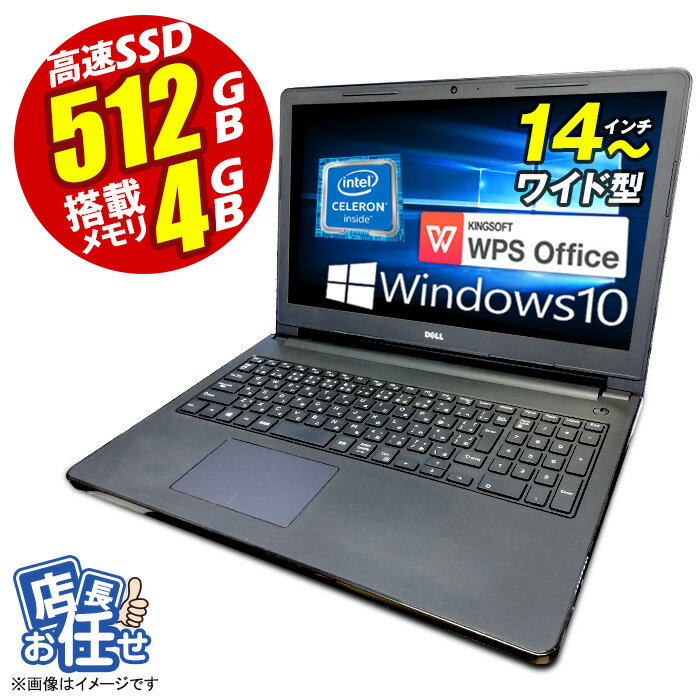 あす楽★ ノートパソコン 中古 ★店長おまかせ 中古ノートパソコン 14インチ以上 中古ノート windows10 中古ノートpc 中古パソコン パソコン ノート 中古pc ノートpc 新世代 Celeron 無線lan 14…