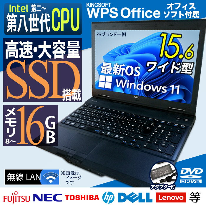 [台数限定価格★] ノートパソコン 店長おまかせ 最新 Windows11 Core-i5 等 八世代までCPU選択可 Core-i7 Core-i3 15.6型 SSD128GB メモリ8GB 無線LAN USB3.0 DVDドライブ 15.6インチ ノートPC パソコン 中古ノートパソコン 中古PC ノート Win11 Office付 中古パソコン 中古 - Image 2