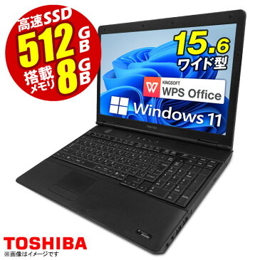 あす楽★ ノートパソコン 東芝 dynabook Satellite ダイナブック Windows10 15.6型 Office付 第二世代 Corei3 メモリ8GB 高速SSD128GB テンキー ノートPC パソコン ノート 中古パソコン 中古PC Win10 オフィス WPS Office 【★30日保証】 中古