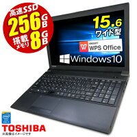 あす楽★ ノートパソコン 東芝 dynabook Satellite B654 Windows10 15.6型 Office付 第四世代 Corei5 メモリ8GB SSD256GB 無線LAN テンキー HDMI USB3.0 ノートPC パソコン ノート 中古パソコン 中古PC Win10 オフィス WPS Office 中古