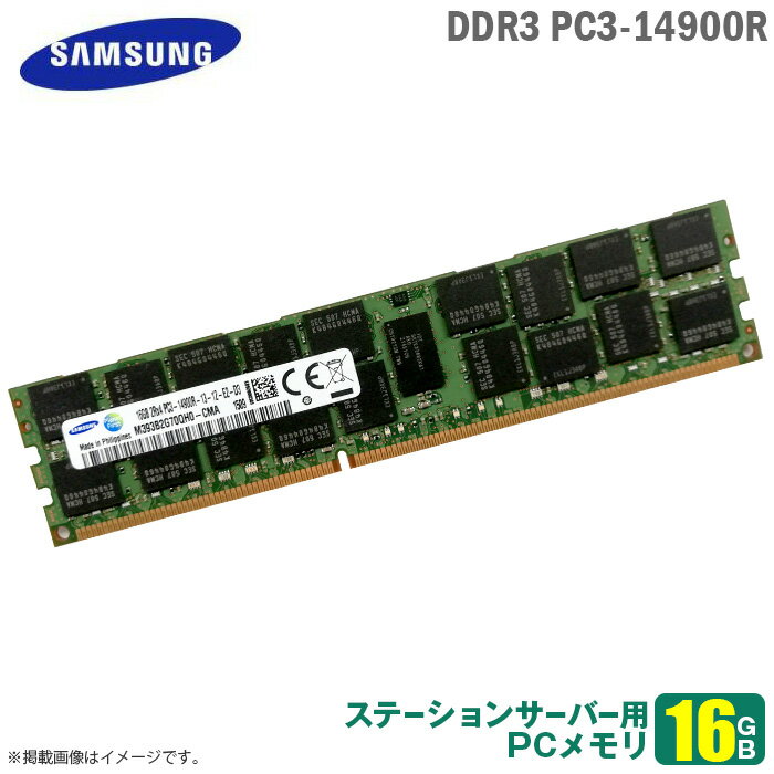 楽天中古パソコン専門ストア HHHTあす楽★ [純正] 16GB パソコン サーバー用 メモリ PC3-14900R DDR3-1866 2R×4 M393B2G70QH0 SAMSUNG サムスン 増設 交換 DDR3 メモリモジュール 【30日間保証付♪】【★安心動作保証品】 中古