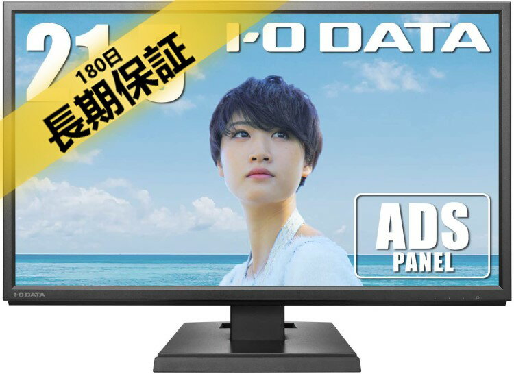 【180日安心保証】I-O DATA 広視野角ADSパネル採用 21.5型ワイド液晶ディスプレイ FHD ブラック LCD-MF224EDB スピー…