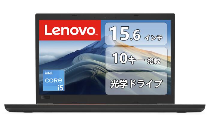 レノボ 15.6型メインストリーム、ノ