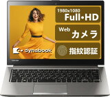 東芝 軽量薄型ノートパソコン DynaBook R63/合金鋳造13.3インチ Full HD（1980x1080）画面/intel Core-i5/RAM:8GB/SSD:256GB/KINGSOFT WPS Office&Windows11 Pro/Webカメラ搭載/指紋認証(再生中古品)