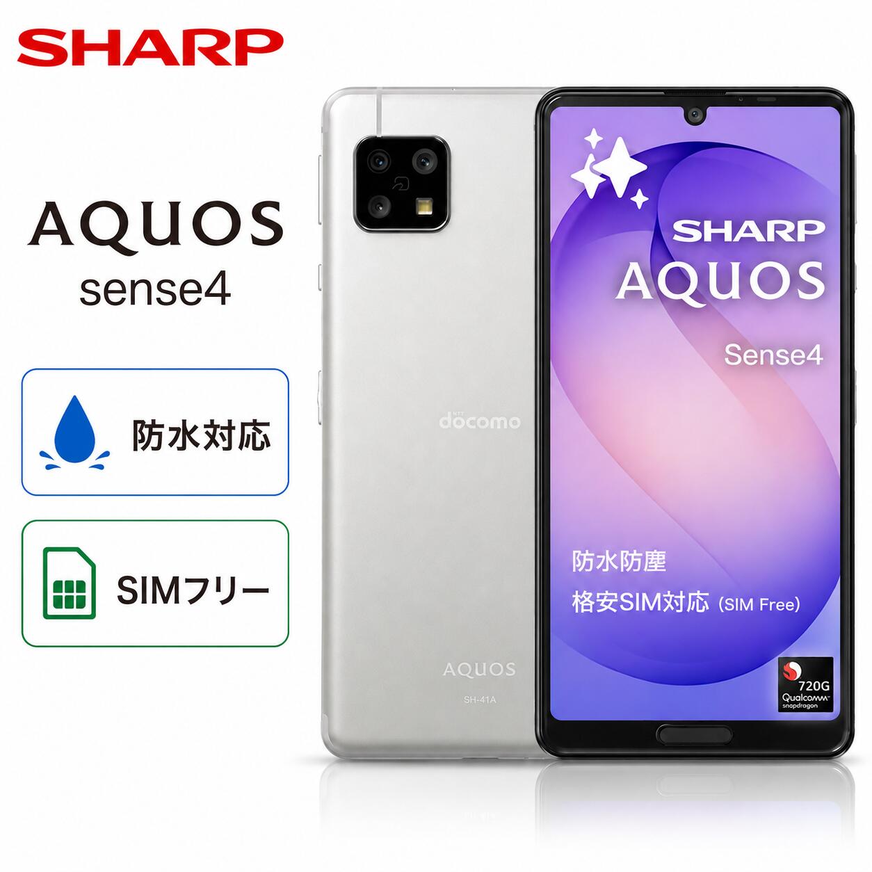 楽天市場】aquos sense4 simフリー（スマートフォン本体