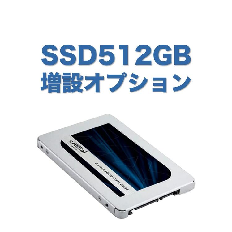  ǉIvV SSD 512GB   SSD256GB  SSD512GB ֑݂܂ PC{̂Ɠŵ݉\ł