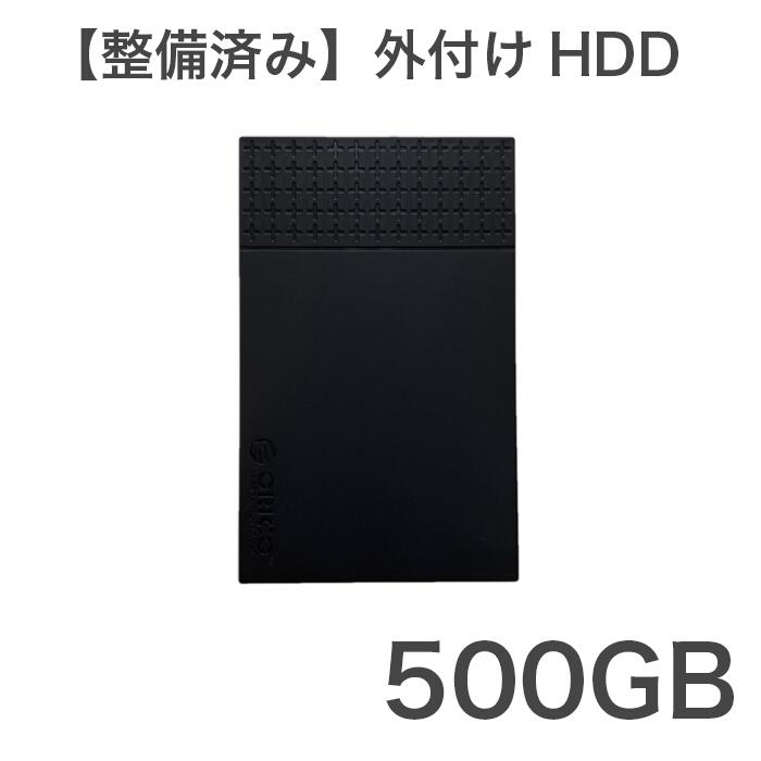 【本体と同時購入限定】整備済み外付けHDD500GB