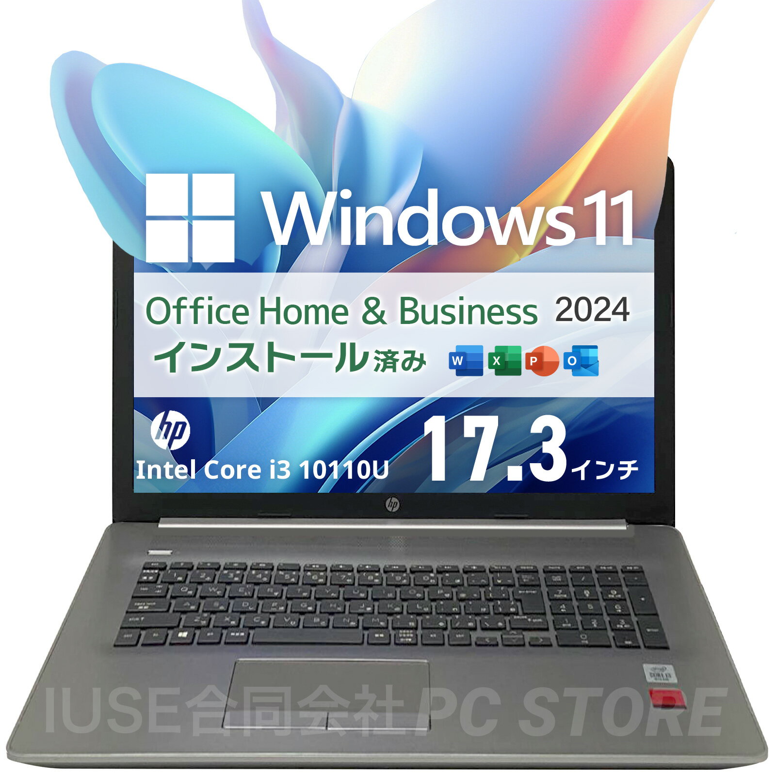 【中古】HP 17.3型 ノートパソコン Intel Core i3-10110U メモリ16GB SSD256GB＋HDD500GB 470 G7 Windows11搭載 Microsoft Office 2024 Home and Business 初期設定済み【中古Cランク】