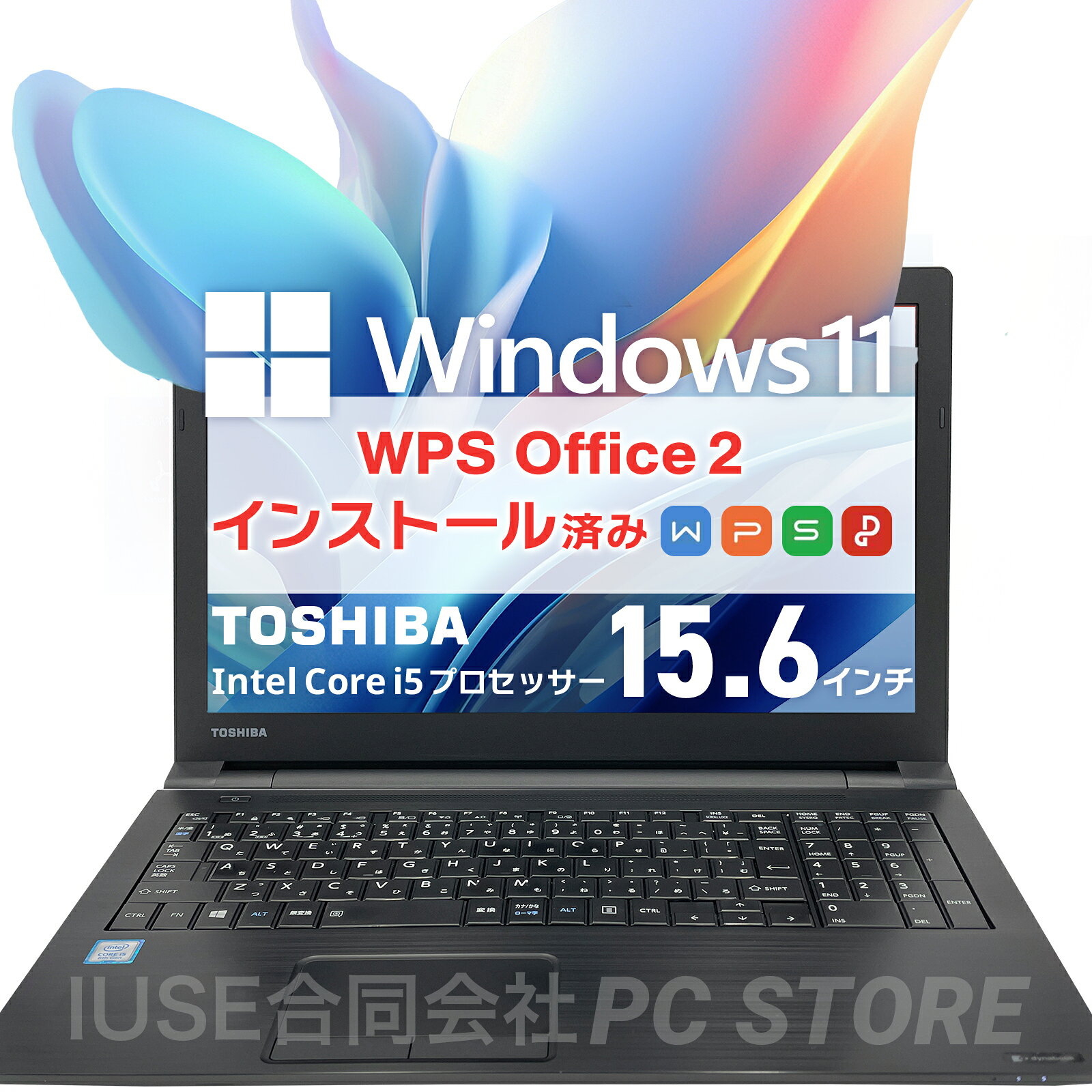 【中古】TOSHIBA dynabook 15.6型 ノートパソコン Intel Core i5-8250U メモリ8GB SSD256GB dynabook B65/J Windows11搭載 WPS Office 2(Writer/Spreadsheets/Presentation/PDF) 初期設定済み【美品Bランク】