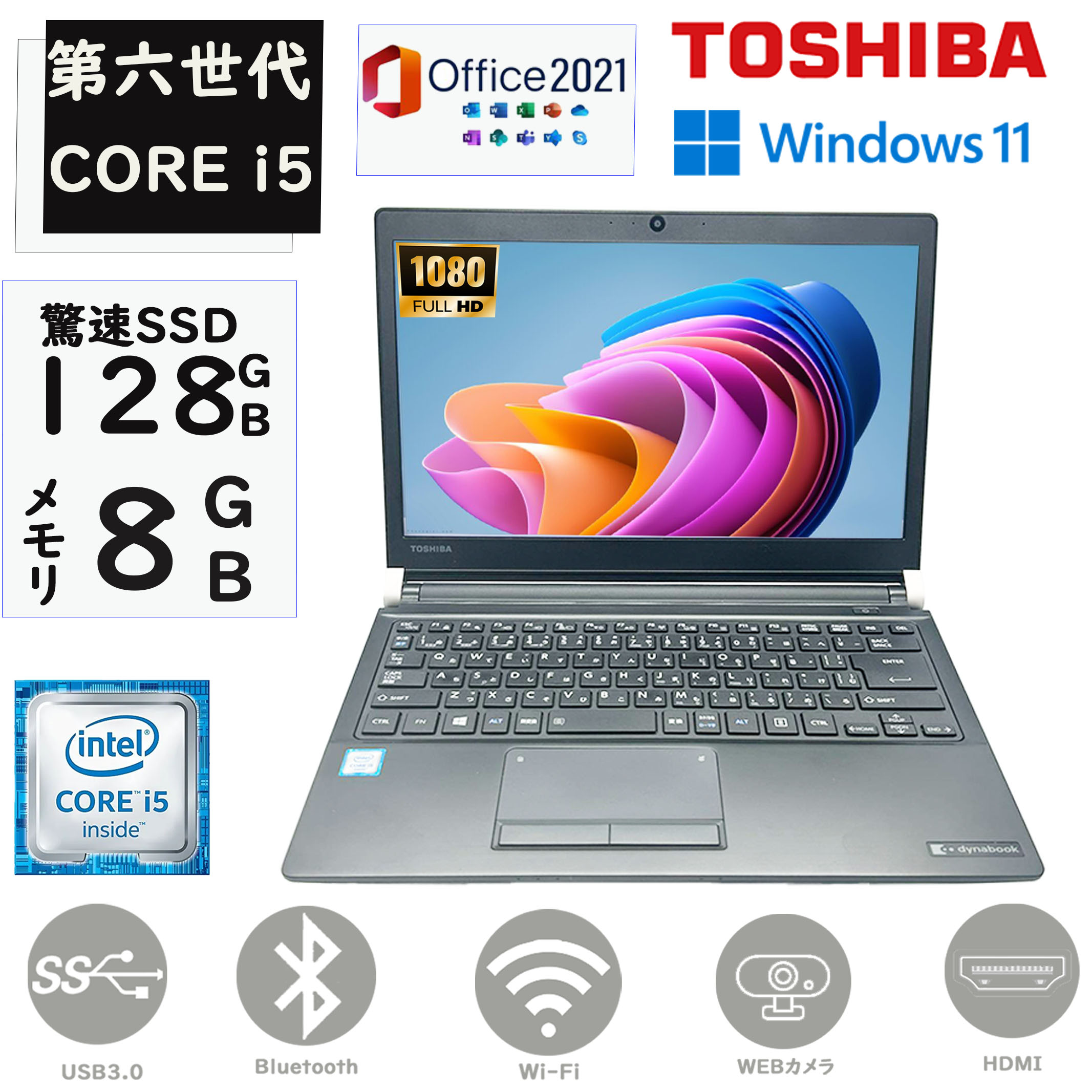 ノートパソコン 中古 パソコン ノートPC 東芝 Dynabook R73 第六世代Core i5 薄型軽量フルHD液晶搭載 中古パソコン SSD128GB メモリ8GB..