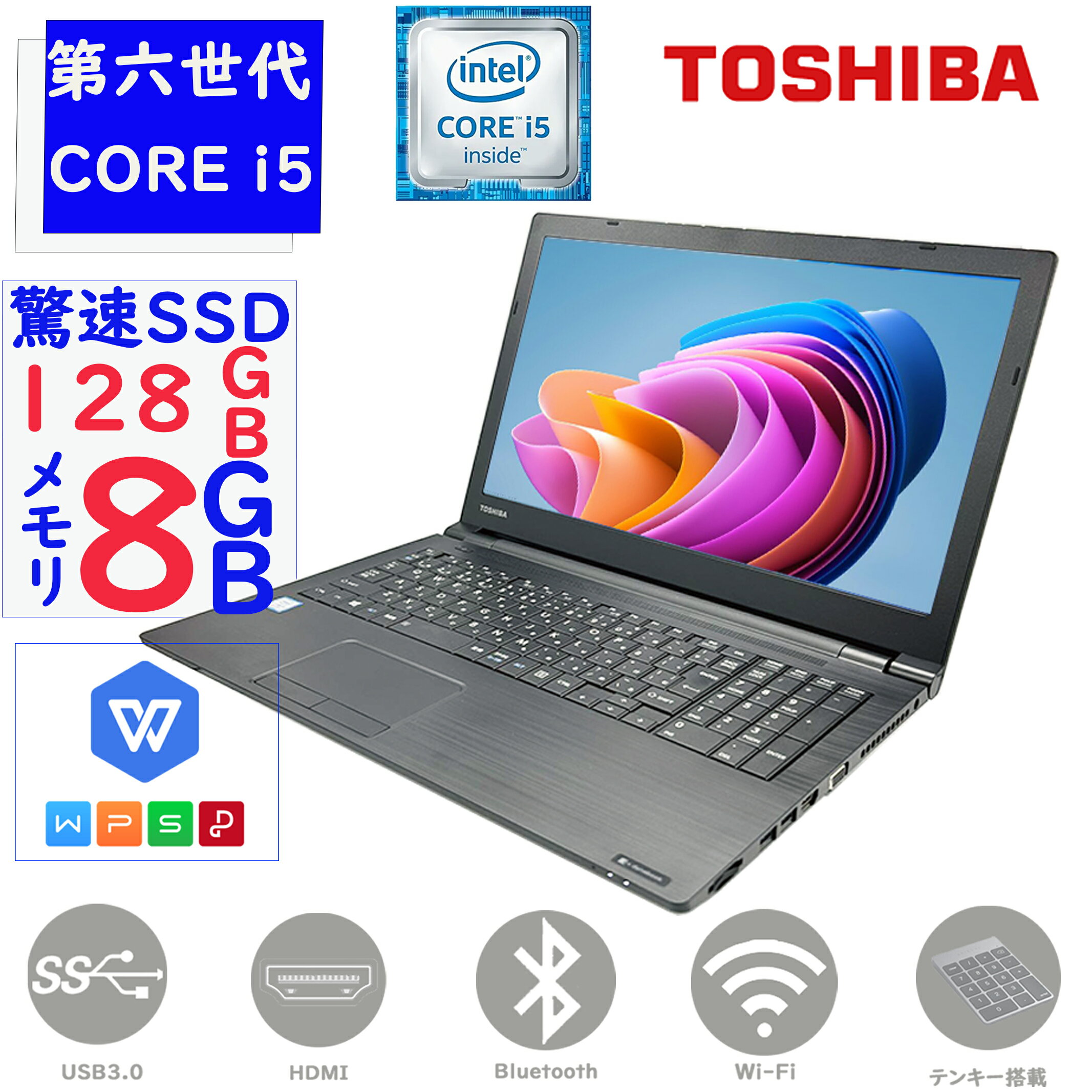 中古pc ノートパソコン 中古 パソコン ノートPC テンキー搭載 第六世代Corei5 東芝 Dynabook B55 大画面15.6型 メモリー8GB SSD128GB W..