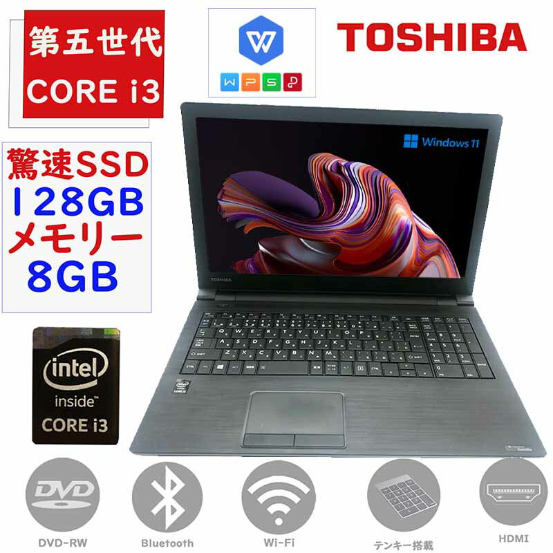 中古pc ノートパソコン 中古 パソコン ノートPC テンキー搭載 第五世代Corei3 東芝 Dynabook B35 大画面15.6型 メモリー8GB SSD128GB W..