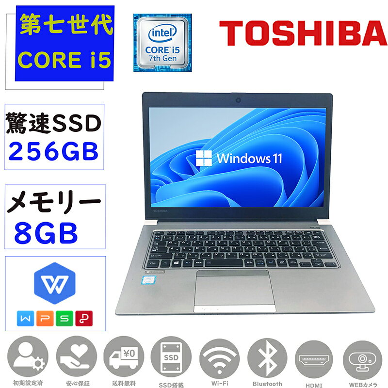 ノートパソコン 中古 パソコン ノートPC 第七世代Core i5 東芝 Dynabook R63 驚速SSD256GB メモリ8GB Windows11 オフィス付き 薄型軽量..