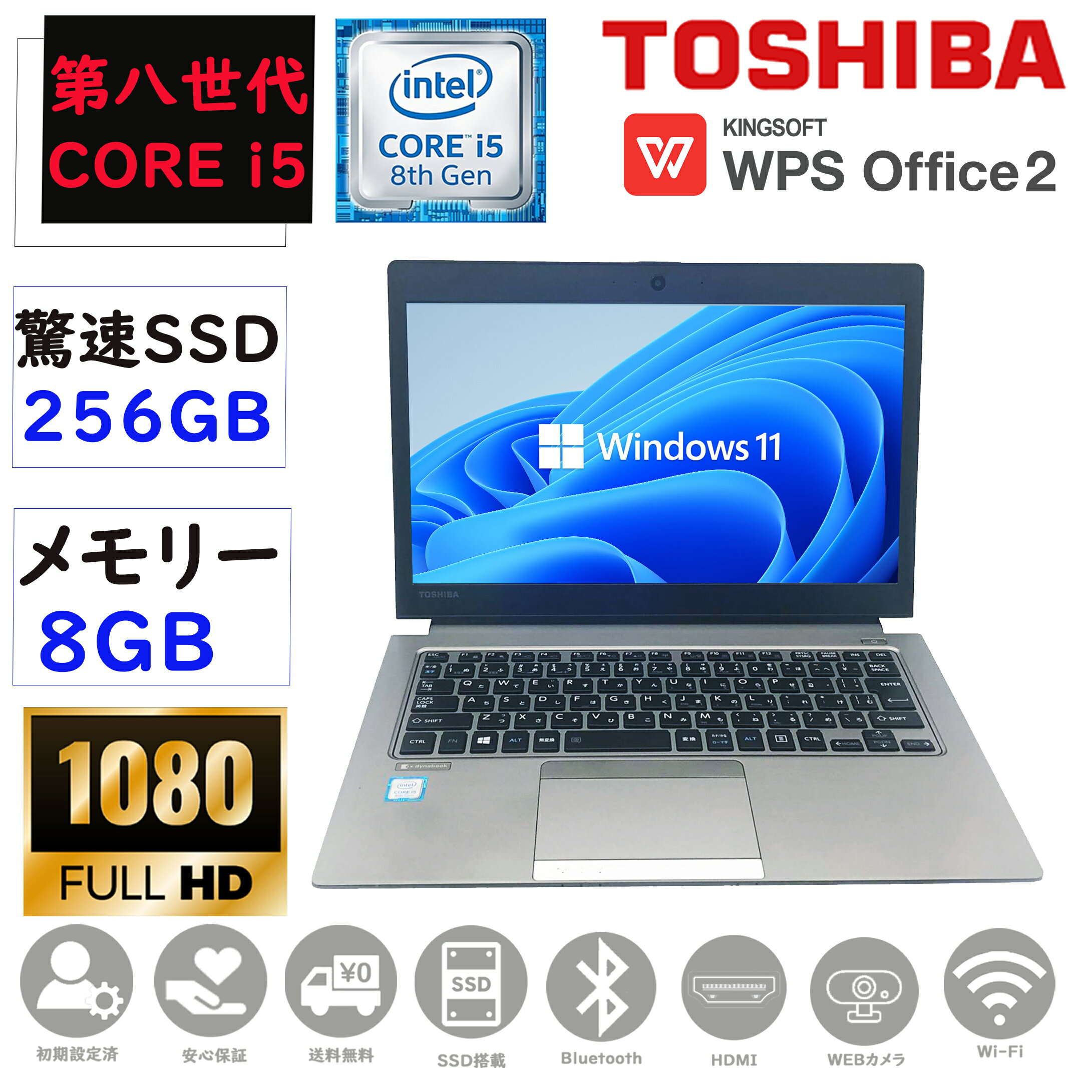 ノートパソコン 中古 パソコン ノートPC 第八世代Core i5 東芝 Dynabook R63 驚速SSD256GB メモリ8GB Windows11 オフィス付き 薄型軽量..