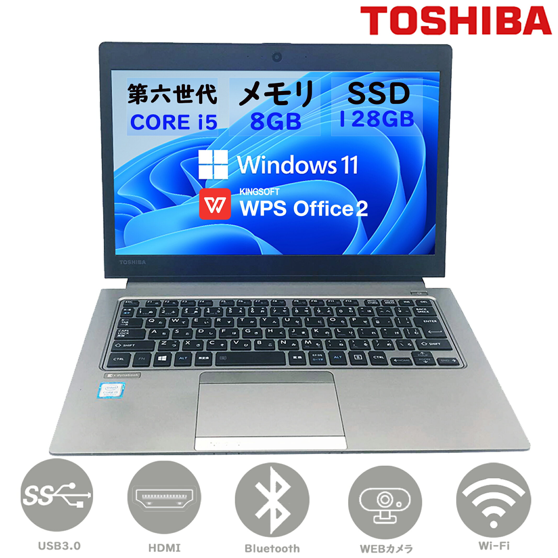 ノートパソコン 中古 パソコン ノートPC 第六世代Core i5 東芝 Dynabook R63 驚速SSD128GB メモリ8GB Windows11 オフィス付き 薄型軽量　13.3型 カメラ内蔵 WIFI Bluetooth 無線　HDMI 中古pc中古ノートパソコン ノートパソコン 中古 PC パソコン