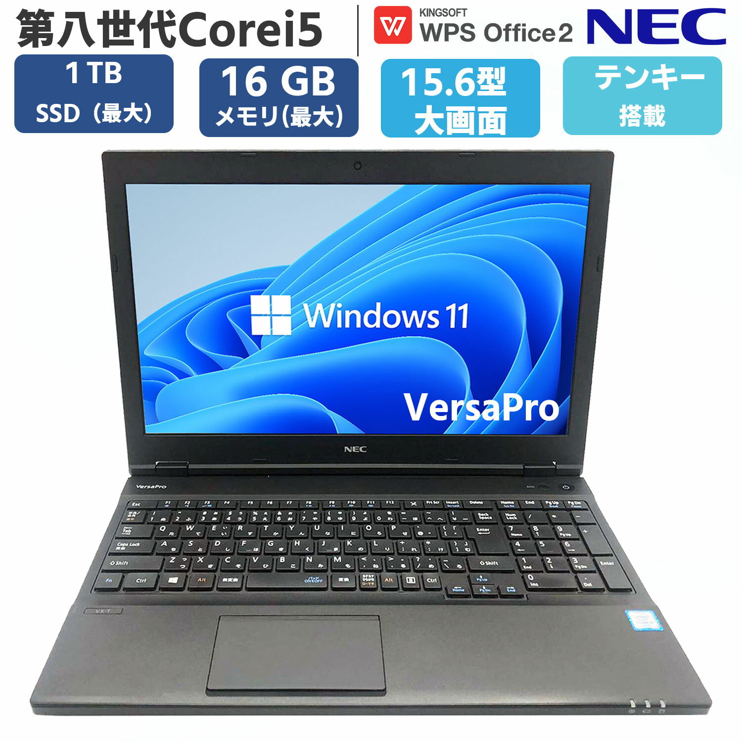 中古 ノートPC ノートパソコン パソコン 第八世代 Core i5 最大 メモリ16GB 最大 SSD 1TB NEC VersaPro VX -シリーズ 無...