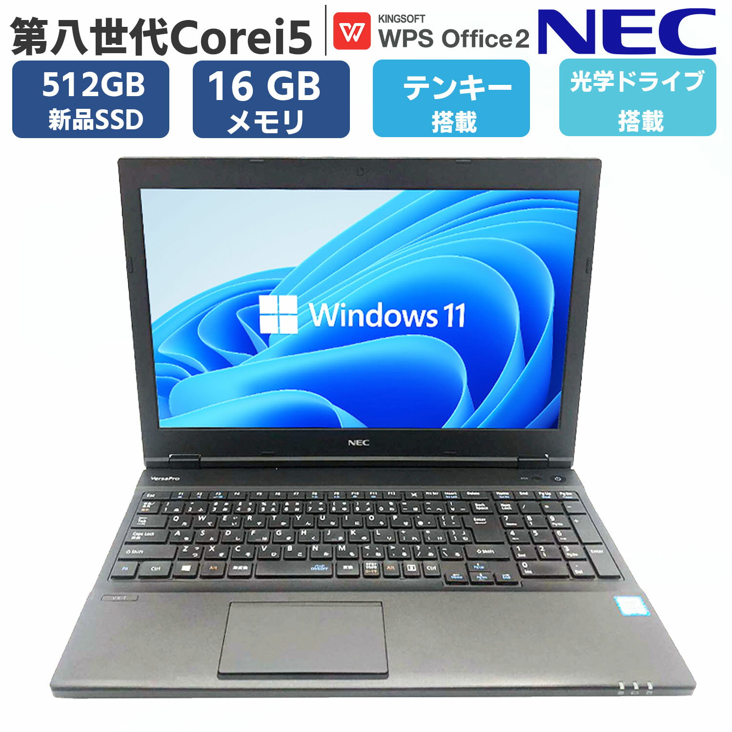 【テンキー光学ドライブ搭載】 中古 ノートパソコン Windows11 office付き 中古パソコン 中古pc ノートPC 第八世代Corei5 新品SSD ...