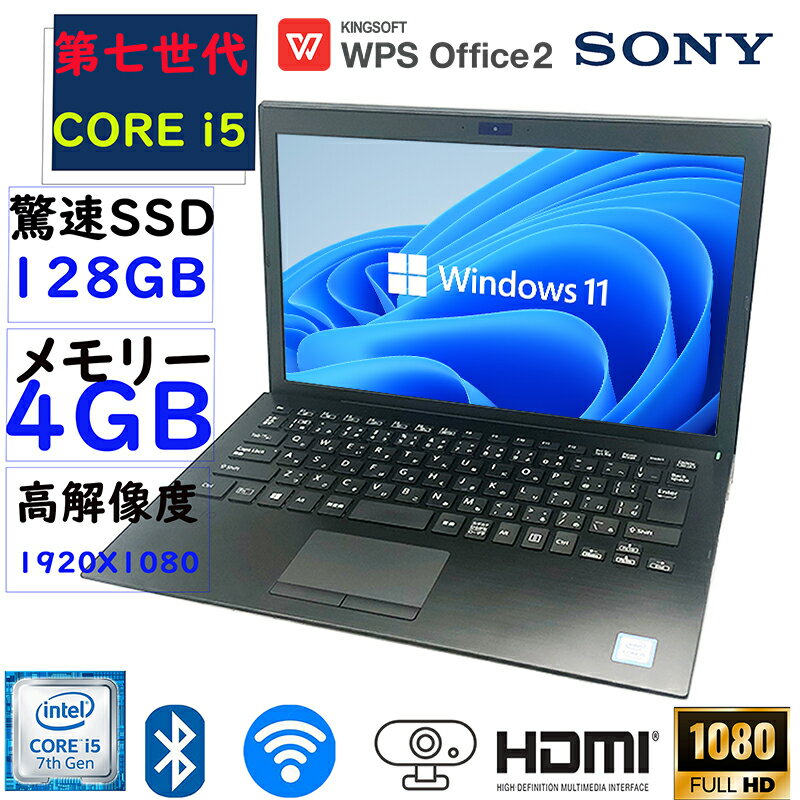 中古PC ノートパソコン 中古 パソコン ノートPC 第七世代Corei5 SONY VAIO VJPG11C11N 13.3型フルHD液晶 メモリー4GB SSD128GB Windows..