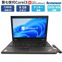 【DVD-RW テンキー搭載】ノートパソコン中古パソコンノートPC LENOVO THINKPAD L570 第七世代Corei3 大画面15.6型 メモリー8...