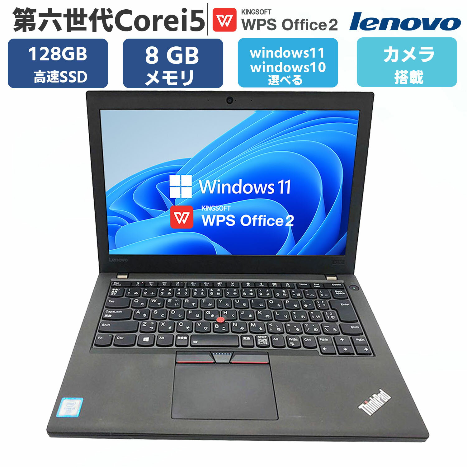 【カメラ搭載 】 ノートパソコン 中古 パソコン ノートPC 第六世代Corei5 メモリー8GB SSD128GB Windows11 / Windows10...