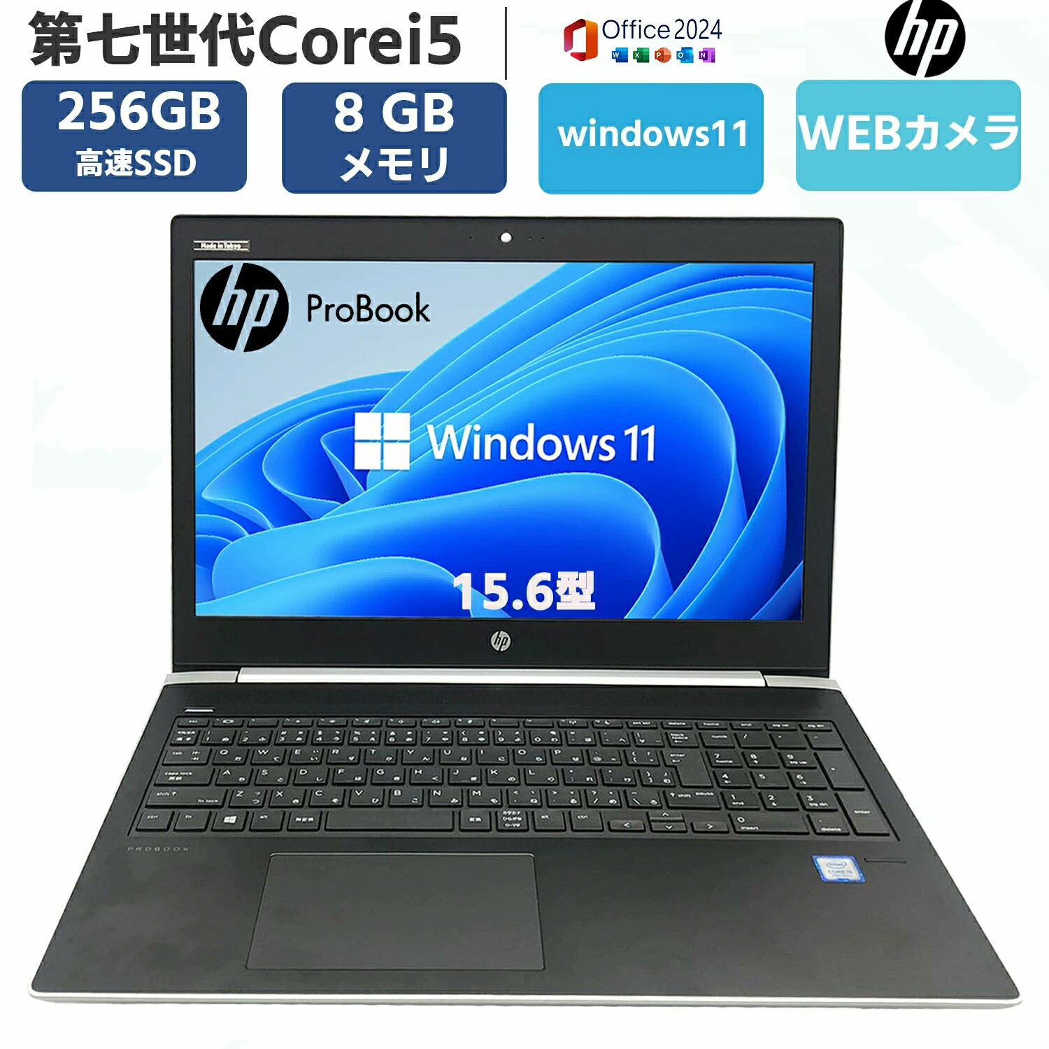 中古 パソコン ノートパソコン ノートPC 第七世代Corei5 HP ProBook 450 G5 メモリー8GB 驚速SSD256GB 15.6型 Windows11 MS OFFICE 2024 搭載 テンキー カメラ 無線 Bluetooth HDMI USB3.0 安心保証付き アウトレット 中古PC