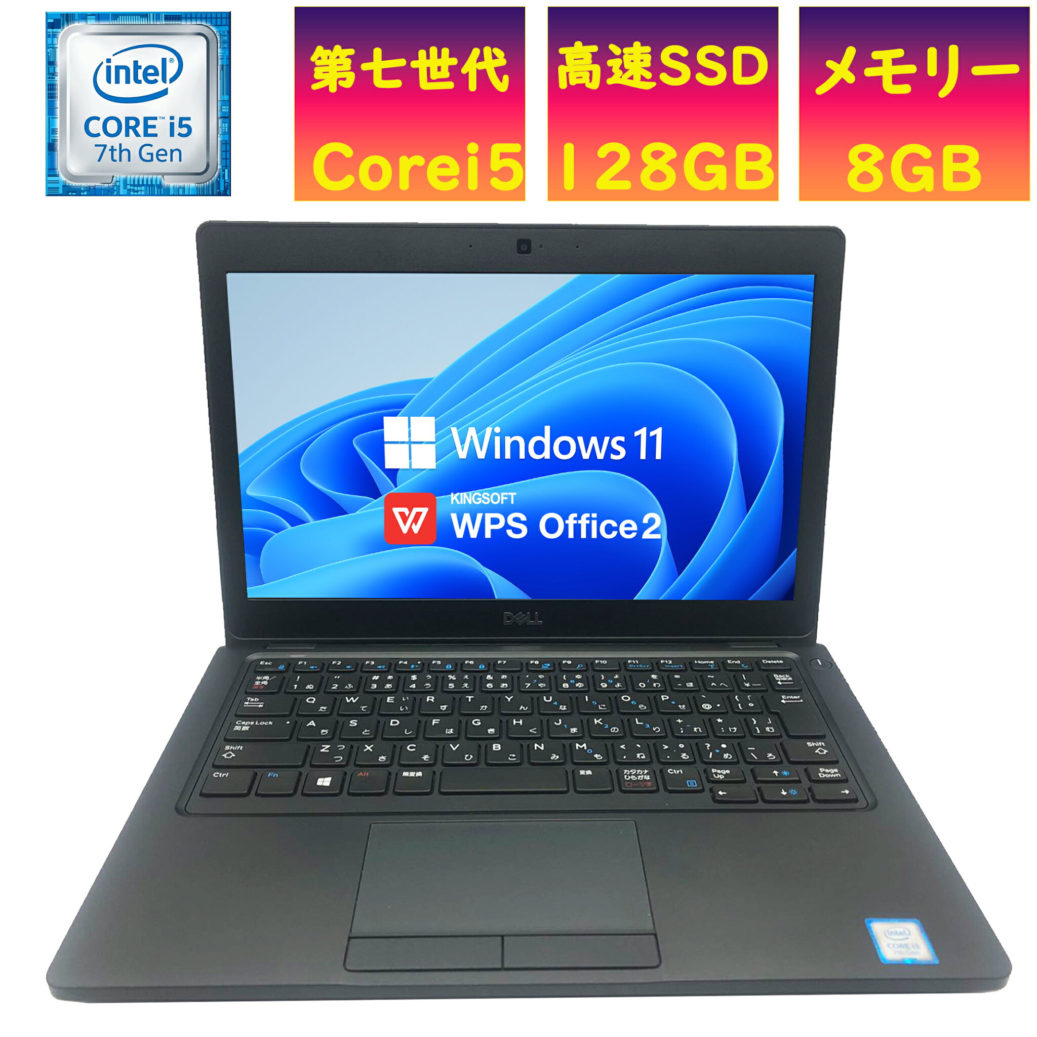中古 ノートPC ノートパソコン パソコン 中古PC 第七世代 Core i5 SSD 128GB メモリ 8GB DELL Latitude 5290 12.5インチ Windows11 office付き Bluetooth HDMI USB3.0 無線LAN PC おすすめ ノート 安心保証付き 中古PC