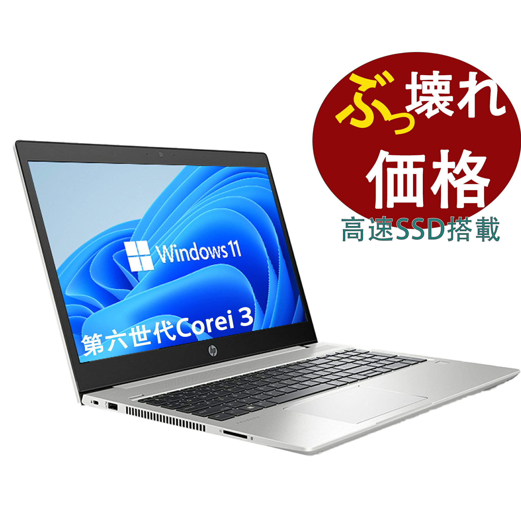 【驚速起動 OFFICE搭載】パソコン ノートPC ノートパソコン 中古 第六世代 Core i3 windows11 SSD128GB メモリー4GB 店長おまかせ 無線LAN 東芝 富士通 NEC DELL など 有名大手メーカー 中古PC 中古ノートPC 中古 パソコン 安心保証付き