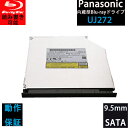 中古 panasonic(パナソニック) UJ-272/UJ272 9.5mm Blu-rayドライブ UJ252/UJ262互換 読み書き込み可能 スリムブル...