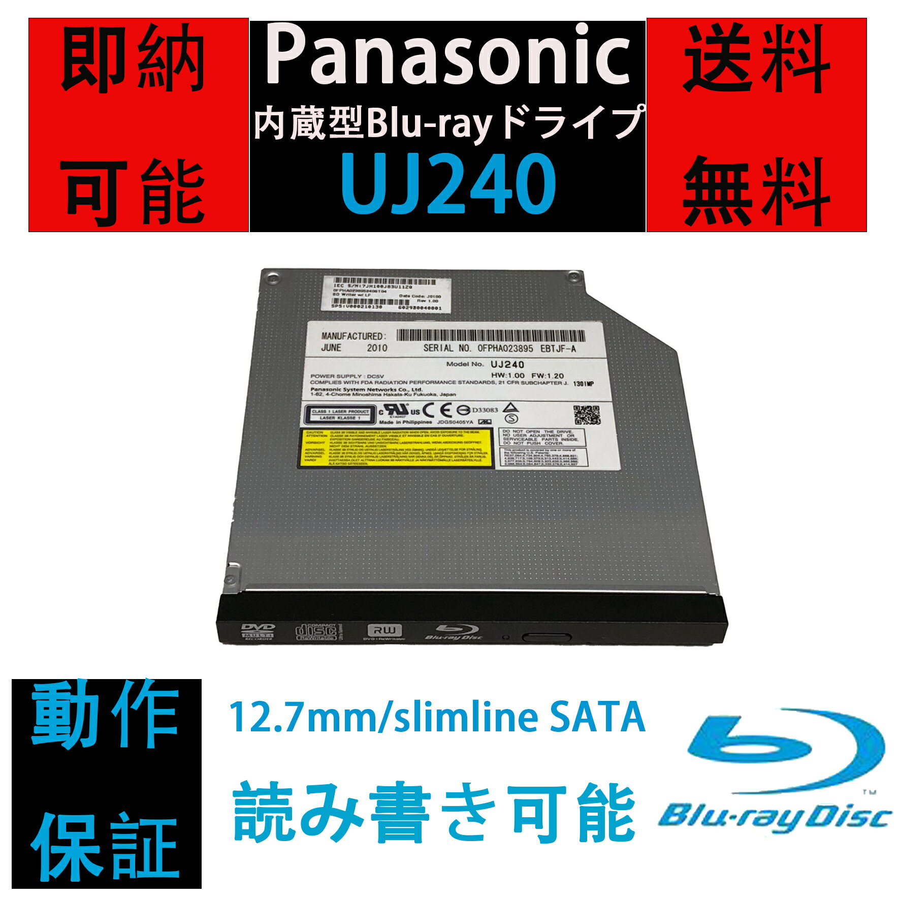 中古　panasonic(パナソニック) UJ-240/UJ240 12.7mm Blu-rayドライブ 読み込み 書き込み可能 スリムブルーレイドライブ BD/DVD/CD対応 SATA接続 ベゼル付 光学ドライブ