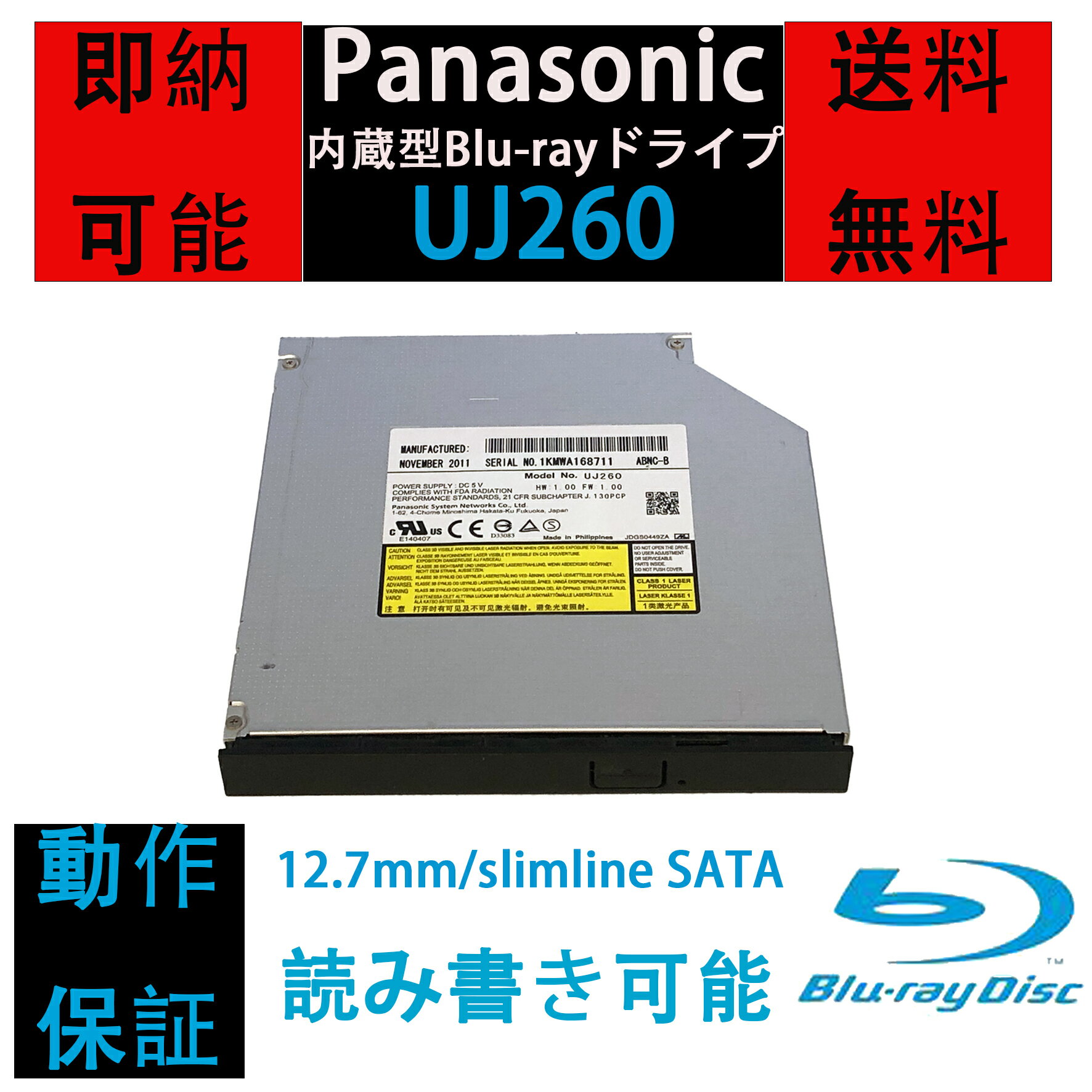 中古　panasonic(パナソニック) UJ-260/UJ260 12.7mm Blu-rayドライブ 読み込み 書き込み可能 スリムブルーレイドライブ BD/DVD/CD対応 SATA接続 ベゼル付 光学ドライブ【中古パソコンパーツ PCパーツ】