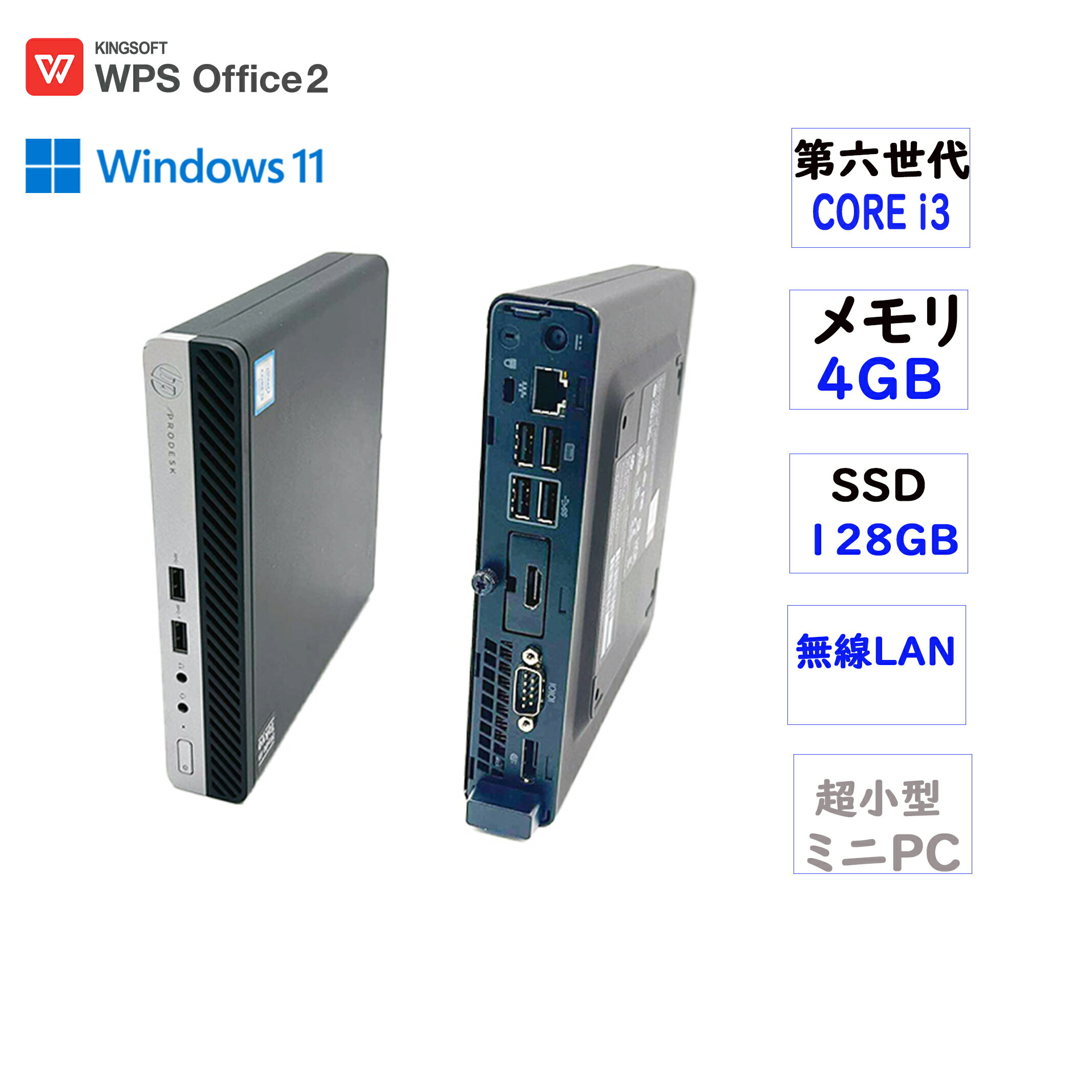 中古pc 中古 パソコン ディスクトップパソコン小型ミニPC HP ProDesk 400G3 第六世代 Corei3 Window11 オフィス付き OFFICE搭載 メモリー4GB SSD128GB 無線 USB3.0 HDMI DP出力 安い 安心保証付き アウトレット ミニPC MINIパソコン コンパクト PC