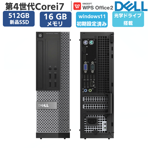 中古PC 中古 パソコン ディスクトップパソコン 新品SSD512GB メモリー 16GB Window11 オフィス付き 第四世代Corei7 DVD-RW 無線 OFFICE搭載 USB3.0 DELL Optiplex 7020 SFF 安心保証付き アウトレット パソコン PC 中古PC 中古 パソコン ディスクトップパソコン 新品SSD512GB メモリー 16GB Window11 オフィス付き 第四世代Corei7 DVD-RW 無線 OFFICE搭載 USB3.0 DELL Optiplex 7020 SFF 安心保証付き アウトレット パソコン PC