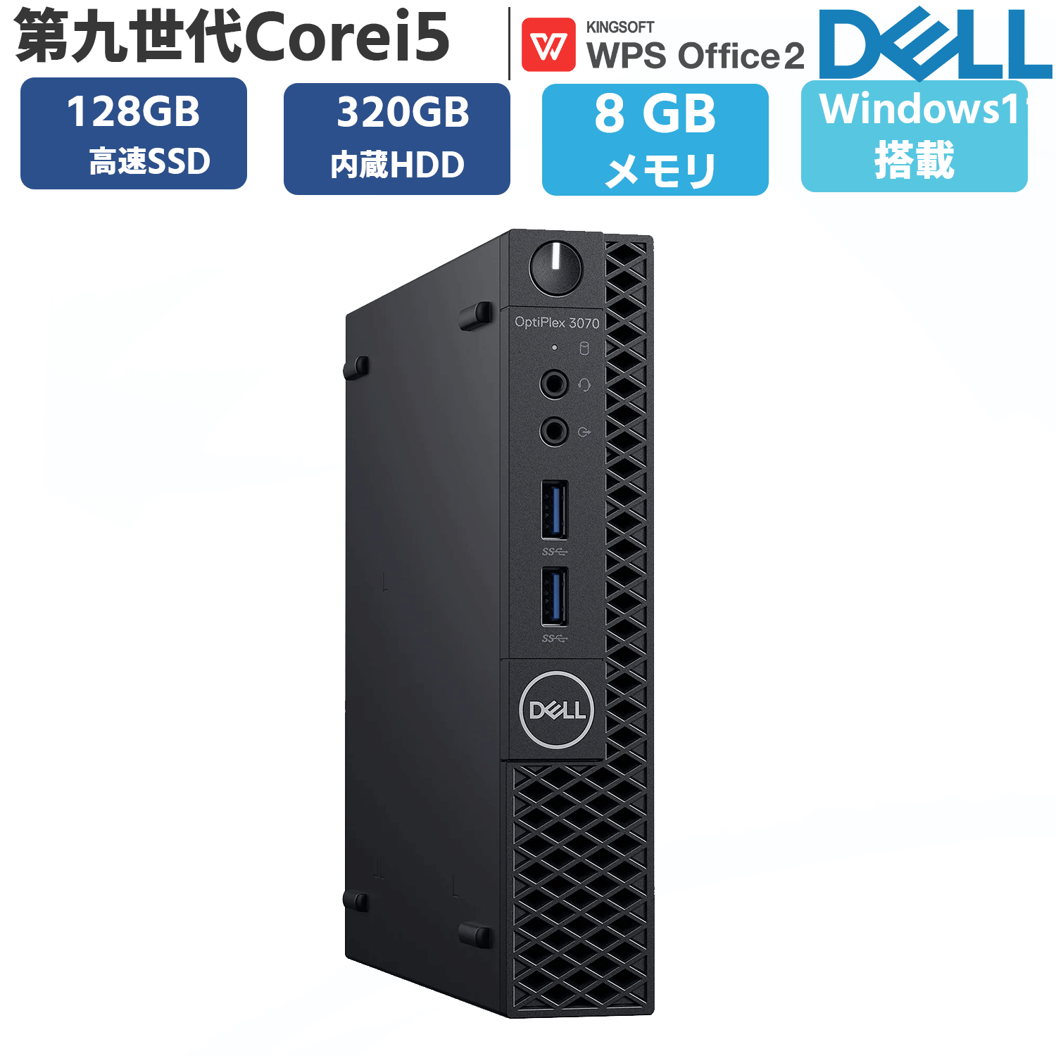 【SSD128GB＋大容量320GB搭載 】 中古 デスクトップ パソコン ミニPC miniPC 中古 小型ミニPC Dell OptiPlex 3070 Micro 第九世代 Corei5 9500T搭載 Window11 OFFICE搭載 メモリー8GB 無線 USB3.0 安心保証 MINIパソコン