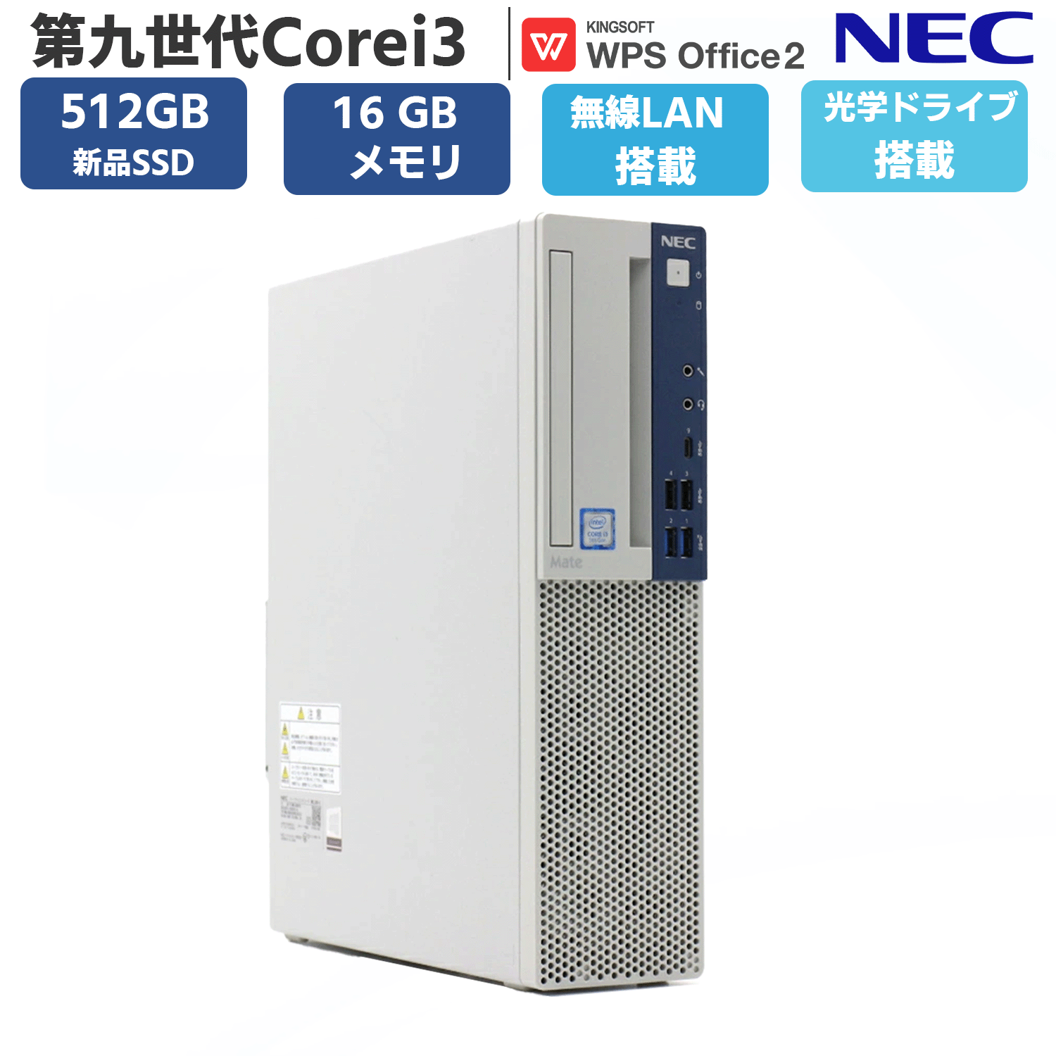 中古 ディスクトップパソコン パソコン 中古PC 新品 SSD 512GB メモリー 16GB 第9世代Core i3 Window11 オフィス付き DVD-ROM 無線 OFFICE搭載 USB3.0 NEC Mate MKL36B-5 MB-5 安心保証付き アウトレット パソコン PC