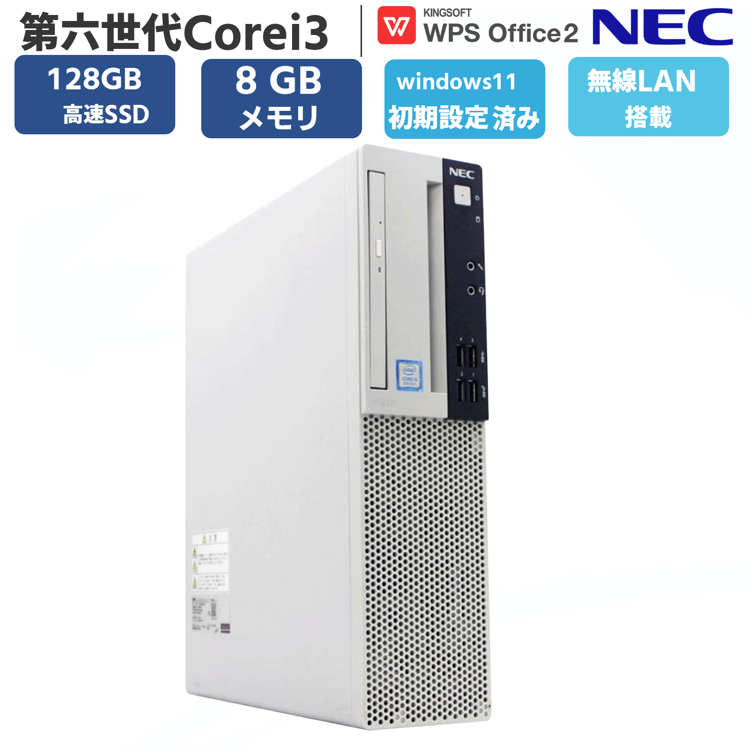 ディスクトップパソコン 中古PC 中古 パソコン 高速 SSD 128GB メモリー 8GB Window11 オフィス付き 第六世代Corei3 無線 OFFICE搭載 USB3.0 NEC Mate タイプ MB シリーズ 安心保証付き アウトレット パソコン PC