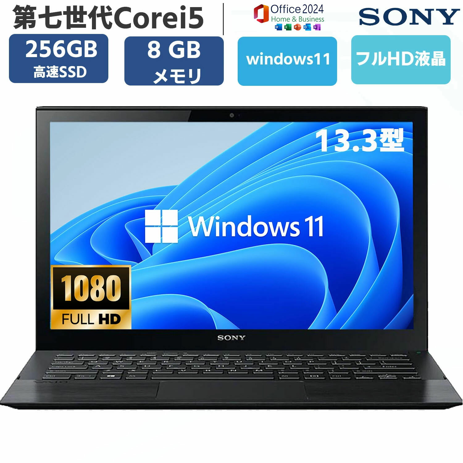 中古ノートパソコン 中古 パソコン ノートPC 第七世代Corei5 SONY VAIO VJPG11C11N 13.3型 メモリー8GB SSD256GB Windows11 MSOFFICE搭載 中古PC 無線 Bluetooth HDMI USB3.0　カメラ 安心保証付 アウトレット PC パソコン