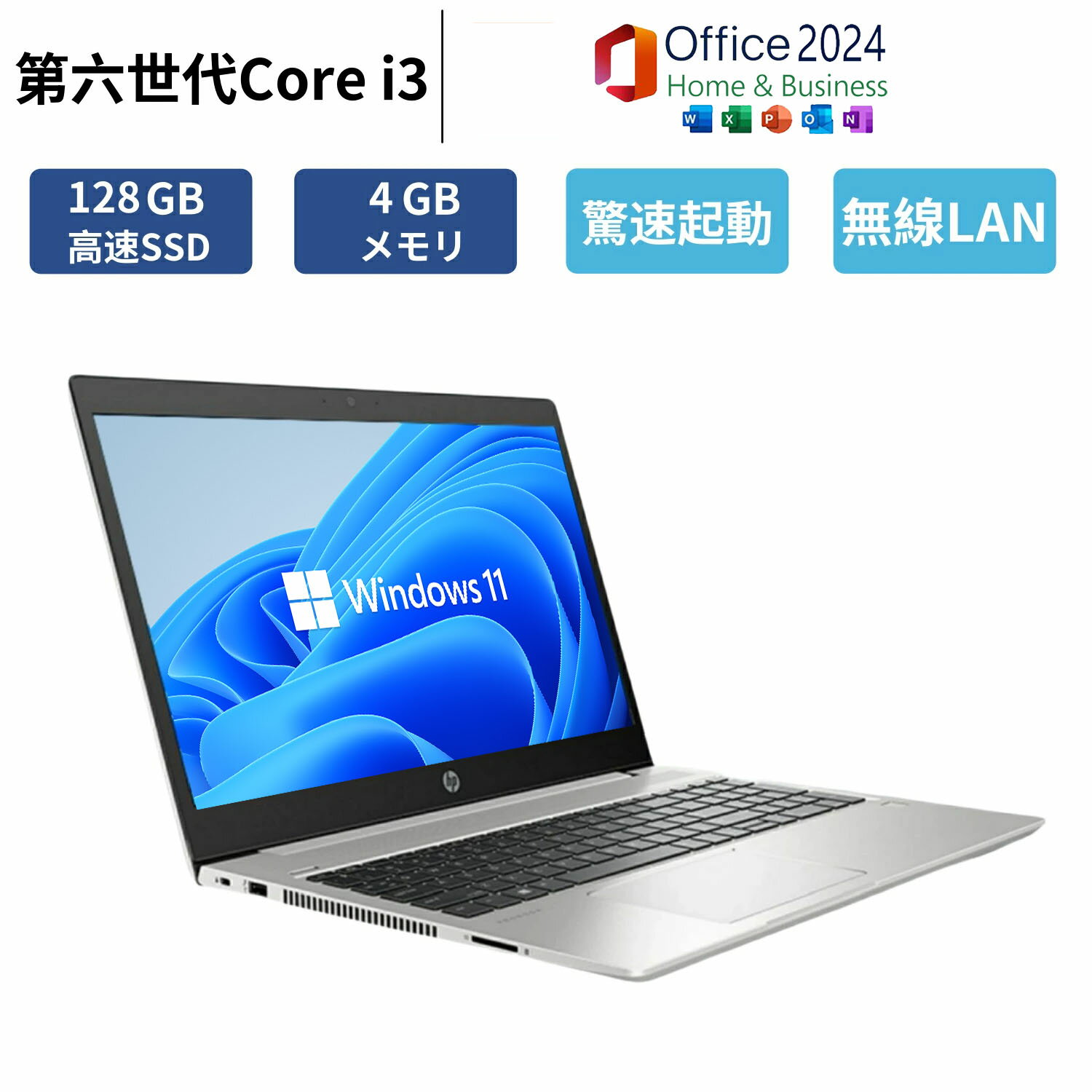★お買い物マラソン★最大1500OFF+P5倍 【驚速起動 OFFICE搭載】ノートパソコン 中古 office付き 中古パソコン ノートPC 　第六世代 Core i3 windows11 SSD128GB メモリー4GB 店長おまかせ 無線LAN 東芝 富士通 NEC DELL など 有名大手メーカー 中古パソコン 安心保証付き