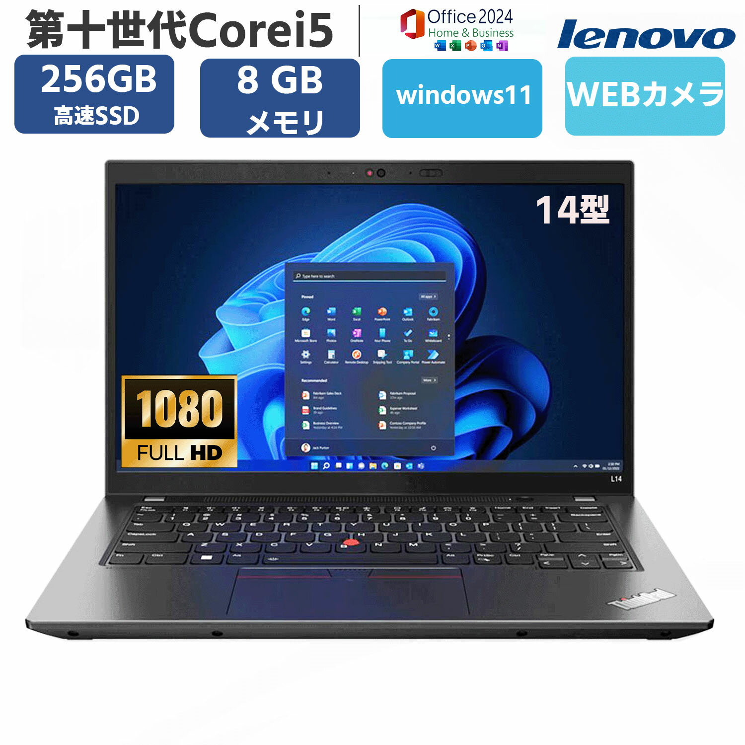 【14型 フルHD液晶搭載】ノートパソコン中古パソコンノートPC 第10世代Corei5 14型フルHD メモリ 8GB SSD256GB Windows11 MS OFFICE 2024搭載 LENOVO THINKPAD L14 カメラ WIFI Bluetooth HDMI USB3.0 無線LAN 安心保証付き 中古pc