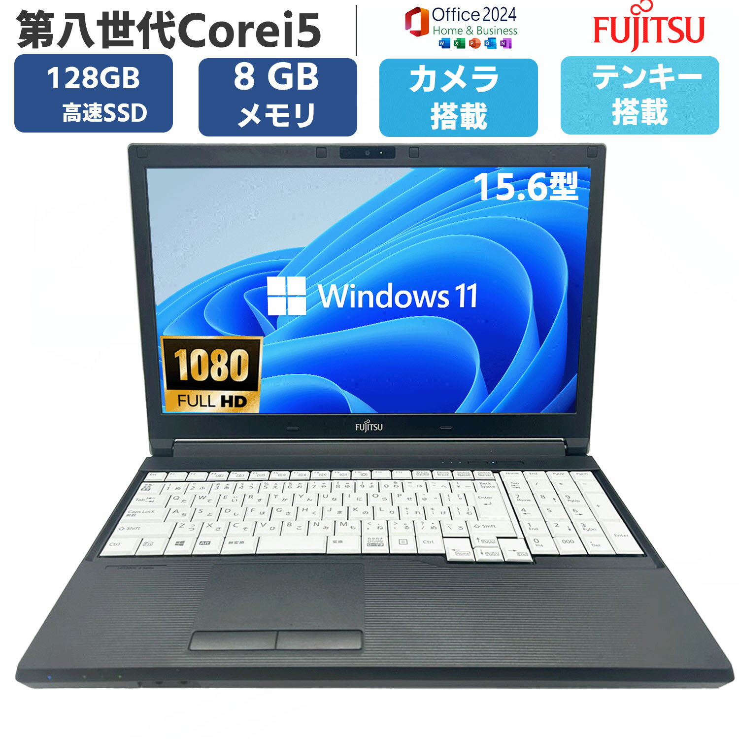 【第8世代 Core i5 / Winows11 / Office付き】 中古ノートパソコン 富士通 LIFEBOOK A749 / A579 15.6型 フルHD メモリ8GB SSD128GB カメラ テンキー MsOffice2024 H&B搭載 無線LAN Bluetooth HDMI USB3.0