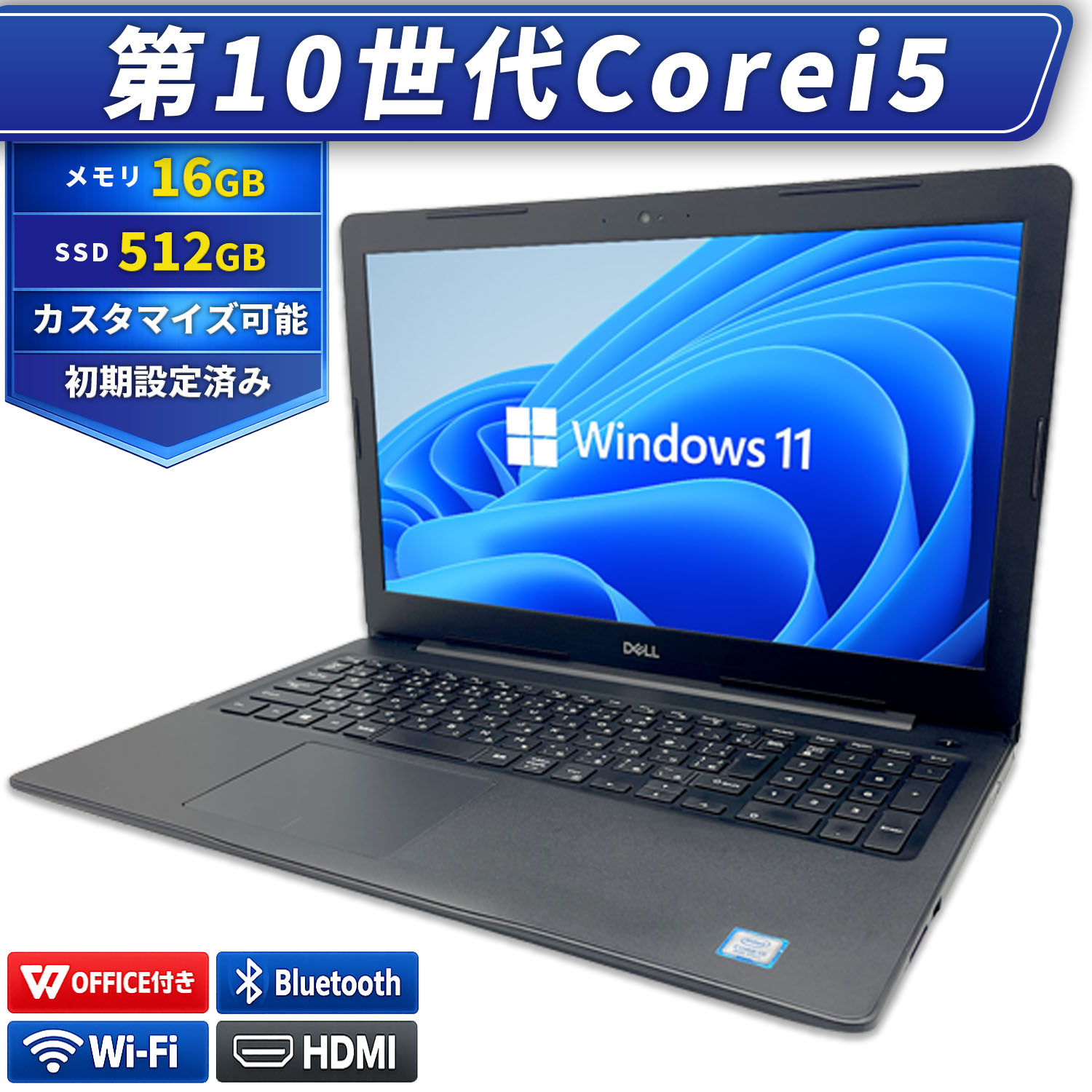 第10世代 Core i5可 ノートパソコン 中古 SSD搭載 高速起動 Windows11 Office付き WPS 初心者OK 無線LAN 店長おまかせ 東芝 富士通 NEC DELL 有名メーカー