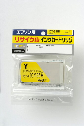EPSON リサイクルインクカートリッジ 6個セット ICY35 イエロー 〔対応機種〕・PM-D1000/A900/A950 EPSON リサイクルインクカートリッジ 6個セット ICY35 イエロー 〔対応機種〕・PM-D1000/A900/A950