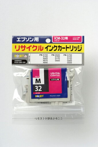EPSON リサイクルインクカートリッジ 6個セット ICM32 マゼンタ 〔対応機種〕・PM-G820/G800/G720/G700/D770/D750/A870 EPSON リサイクルインクカートリッジ 6個セット ICM32 マゼンタ 〔対応機種〕・PM-G820/G800/G720/G700/D770/D750/A870