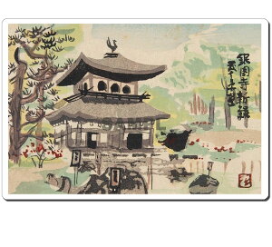 【送料無料】 浮世絵シール 6002 吉田半兵衛 - 銀閣寺新緑 245mm x 166mm U245S-6002