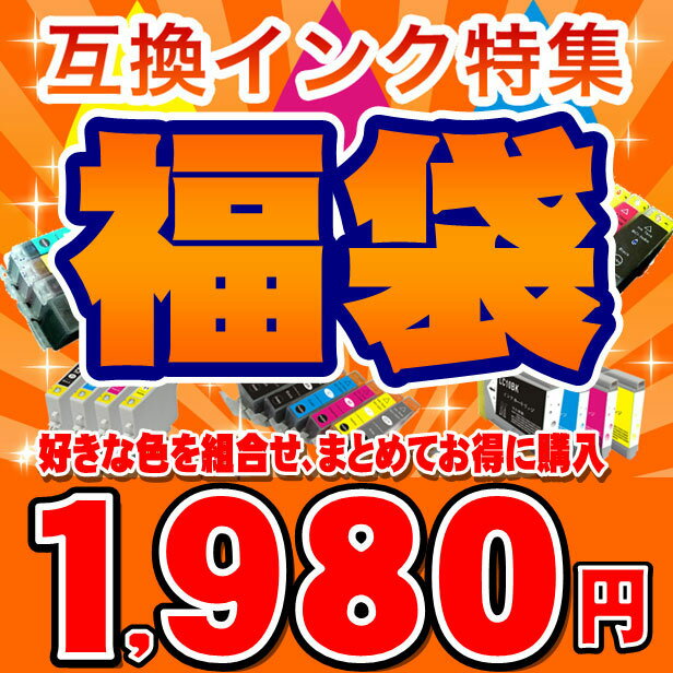 キャノン iP3300/iP3500/MP510/MP520/iX5000 互換インク 福袋【送料無料】 BCI-9BK BCI-7eよりどり10本セット