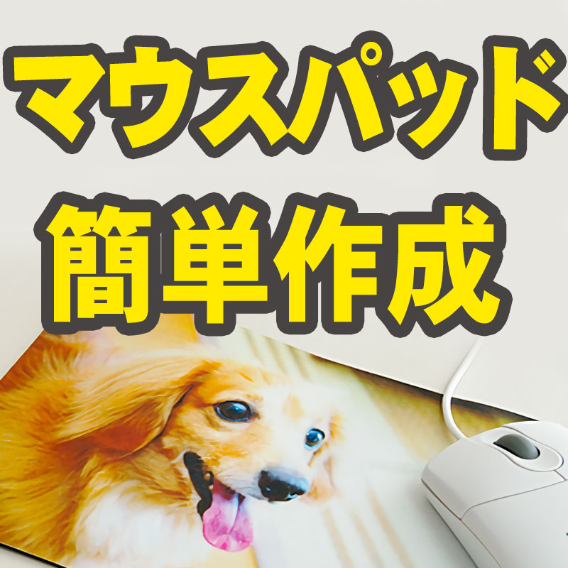 MS-003 マウスパッド作成キット スポンジタイプ インクジェット用 初心者セット 【送料無料】