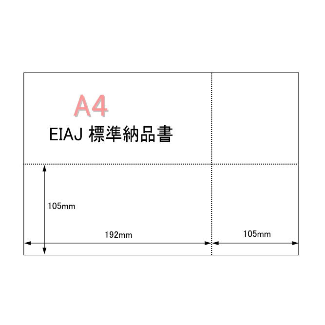 【ミシン目用紙】A4サイズ 4分割 1000枚 スーパーホワイト マイクロミシン目入り EIJA標準納品書用紙 Y..