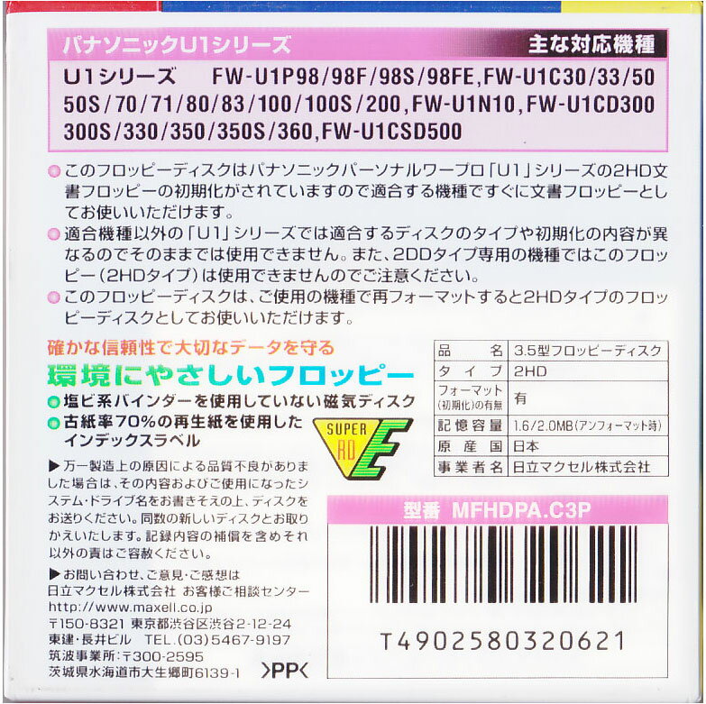 maxell MFHDPA.C3P 3.5FD���ѥʥ��˥å���U1�����꡼���� 3��ѥå� ��4902580320621��