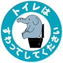 トイレ用ステッカー Zou 丸型 2枚入り 100mm×100mm